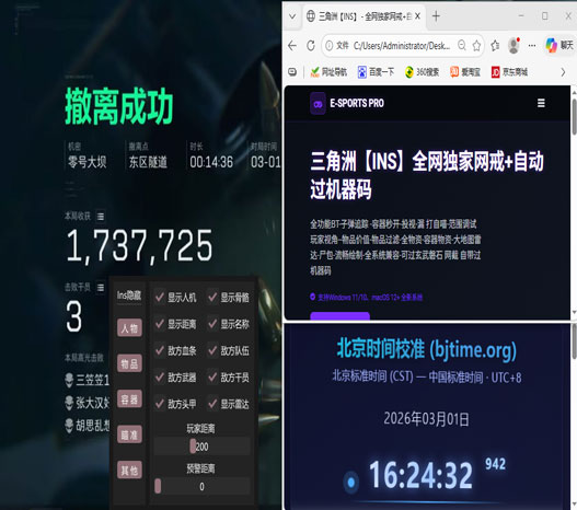 三角洲辅助按键神器透视自瞄效果